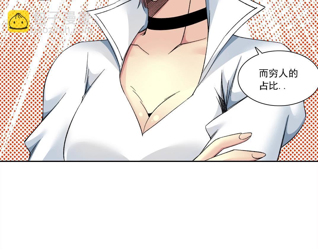 🍘我打造了长生俱乐部 第139话 神之一触 第16页