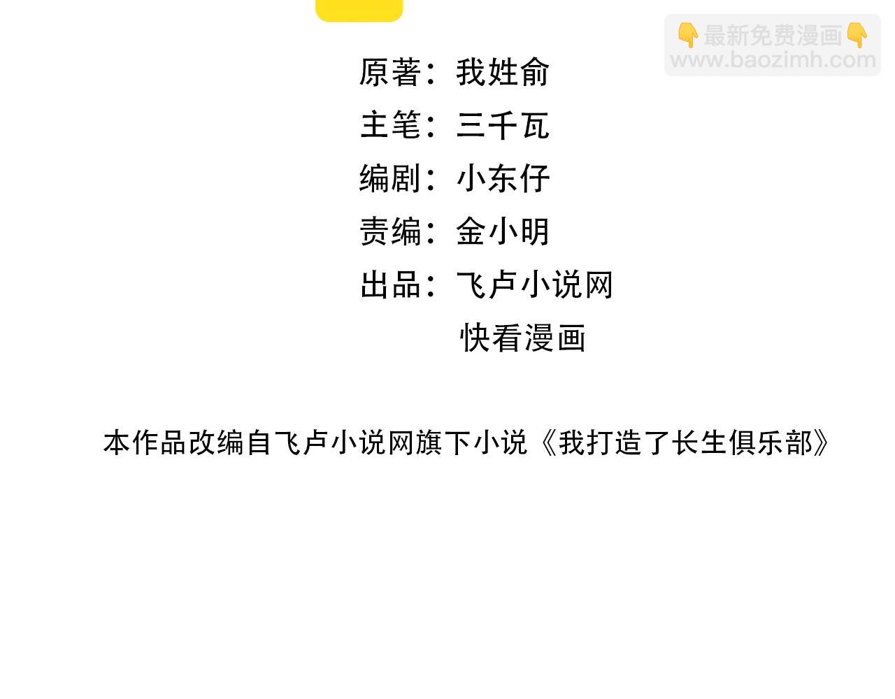 🍘我打造了长生俱乐部 第139话 神之一触 第2页