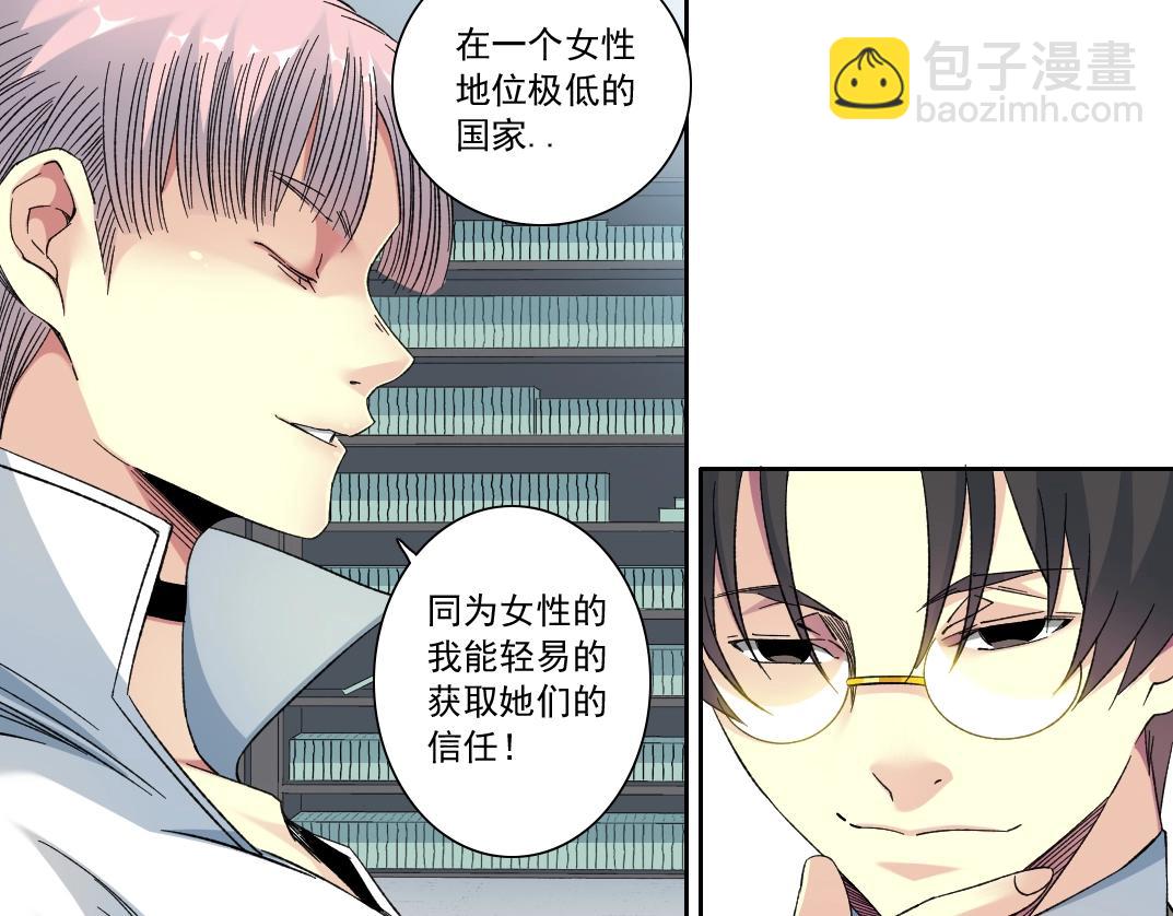 🍘我打造了长生俱乐部 第139话 神之一触 第21页