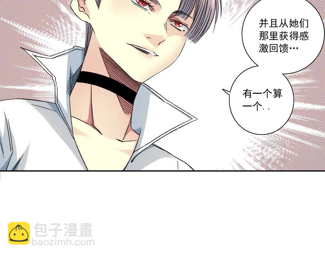 🍘我打造了长生俱乐部 第139话 神之一触 第23页