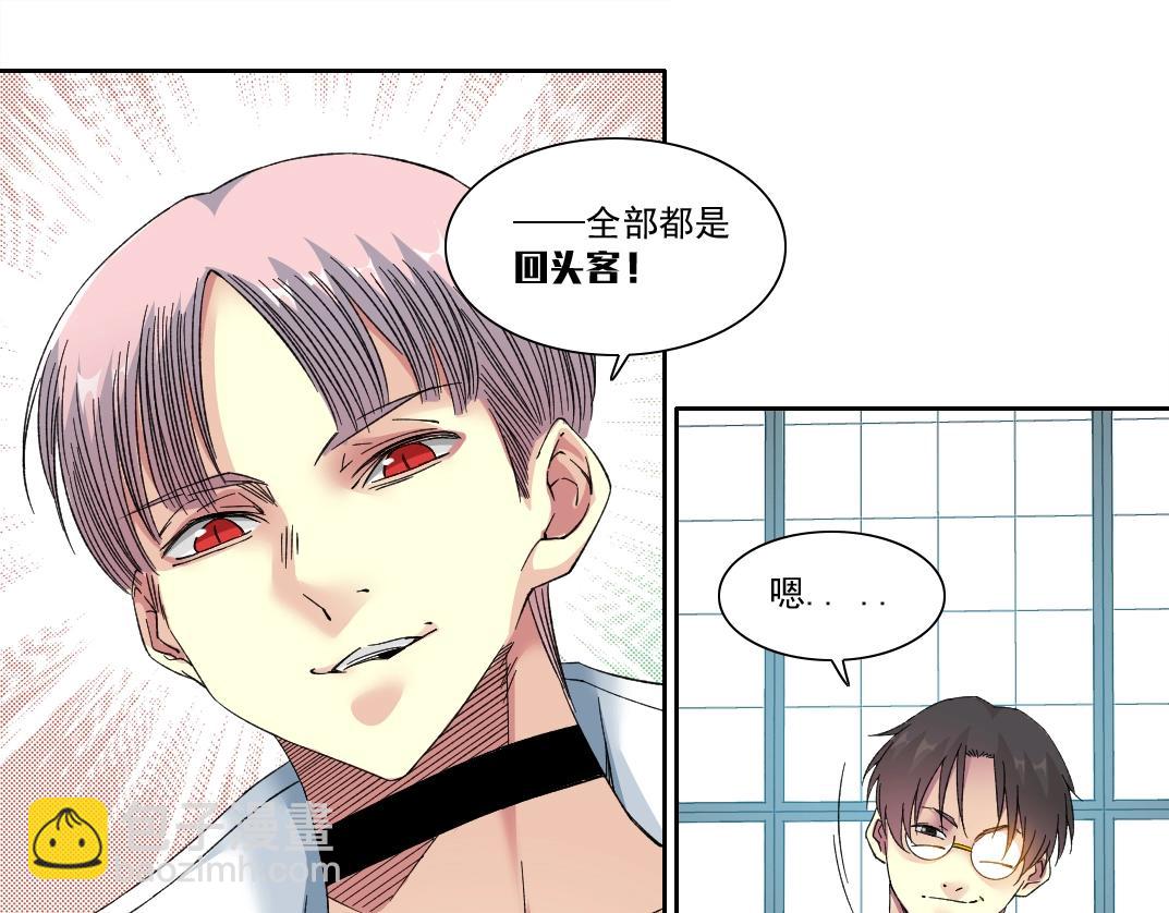 🍘我打造了长生俱乐部 第139话 神之一触 第25页