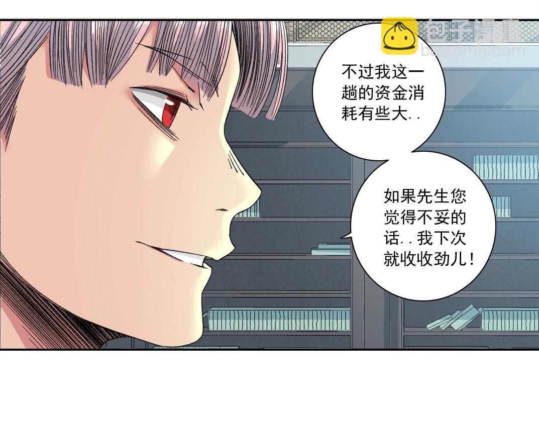 🍘我打造了长生俱乐部 第139话 神之一触 第27页