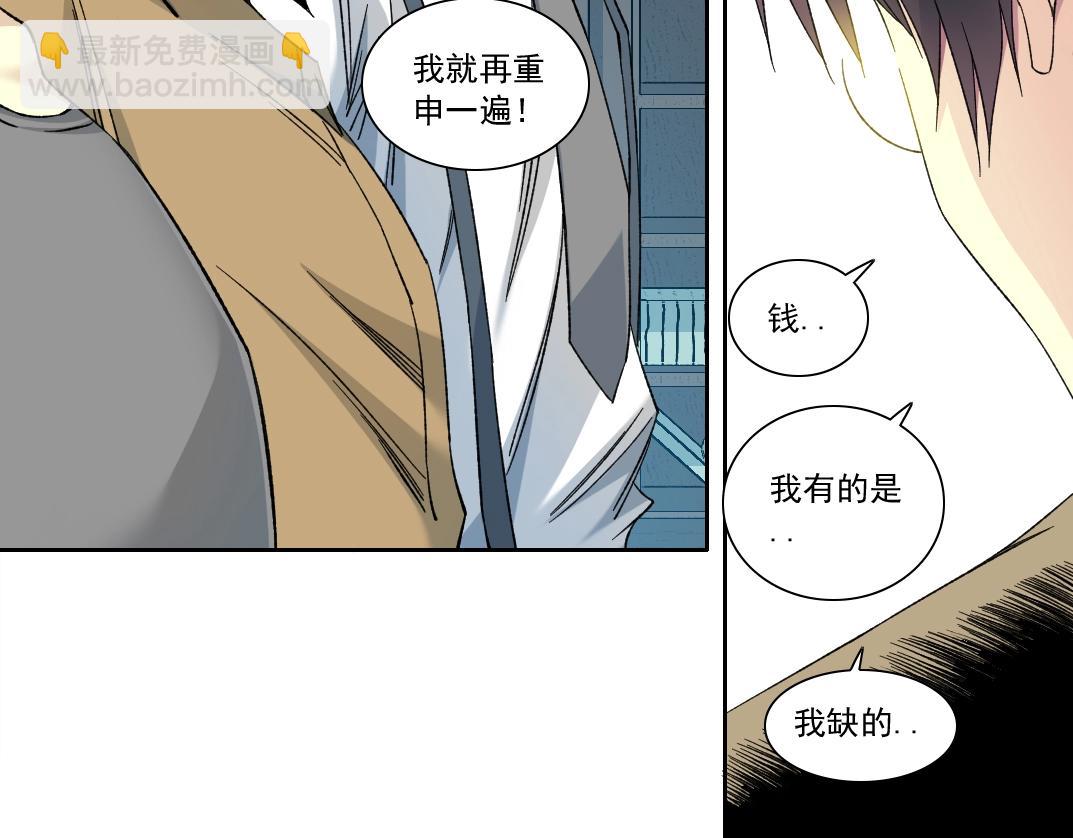🍘我打造了长生俱乐部 第139话 神之一触 第32页
