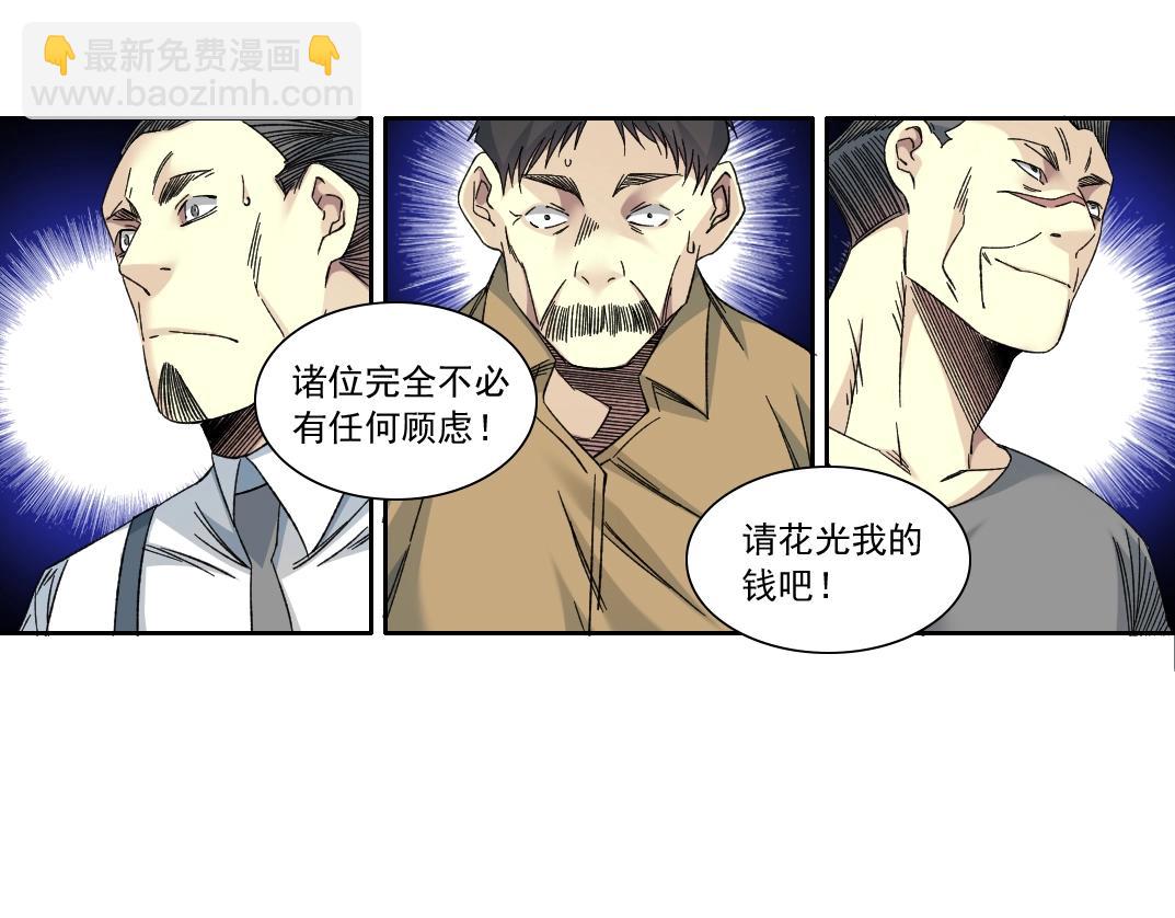 🍘我打造了长生俱乐部 第139话 神之一触 第35页