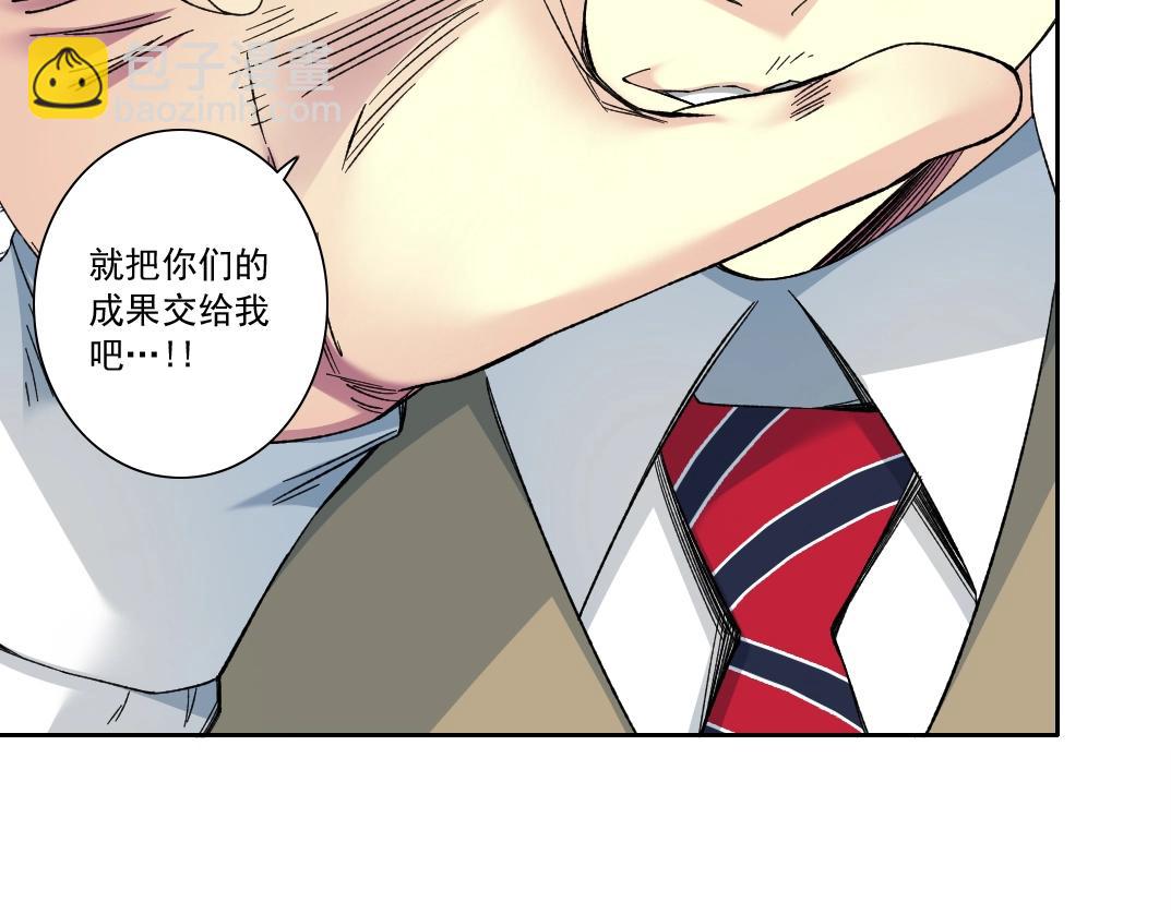 🍘我打造了长生俱乐部 第139话 神之一触 第38页