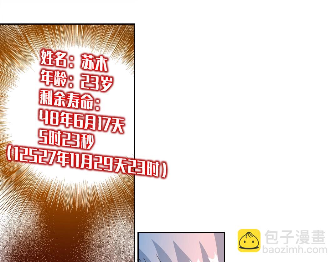 🍘我打造了长生俱乐部 第139话 神之一触 第4页