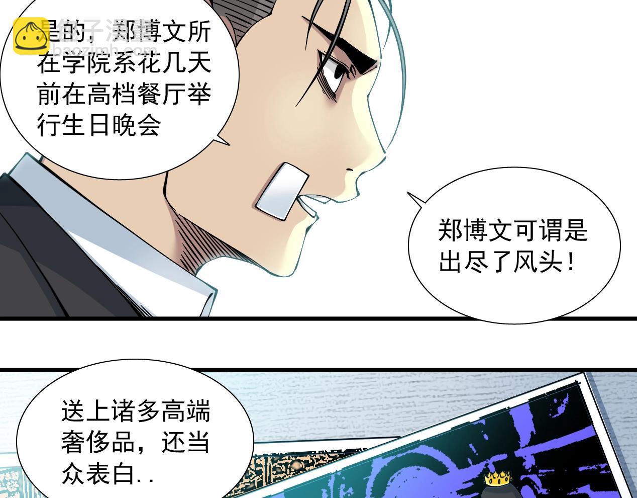 🍘我打造了长生俱乐部 第15话 贪婪与新客户 第10页