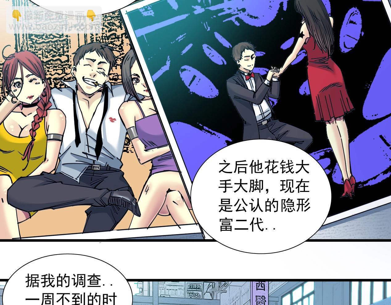 🍘我打造了长生俱乐部 第15话 贪婪与新客户 第11页