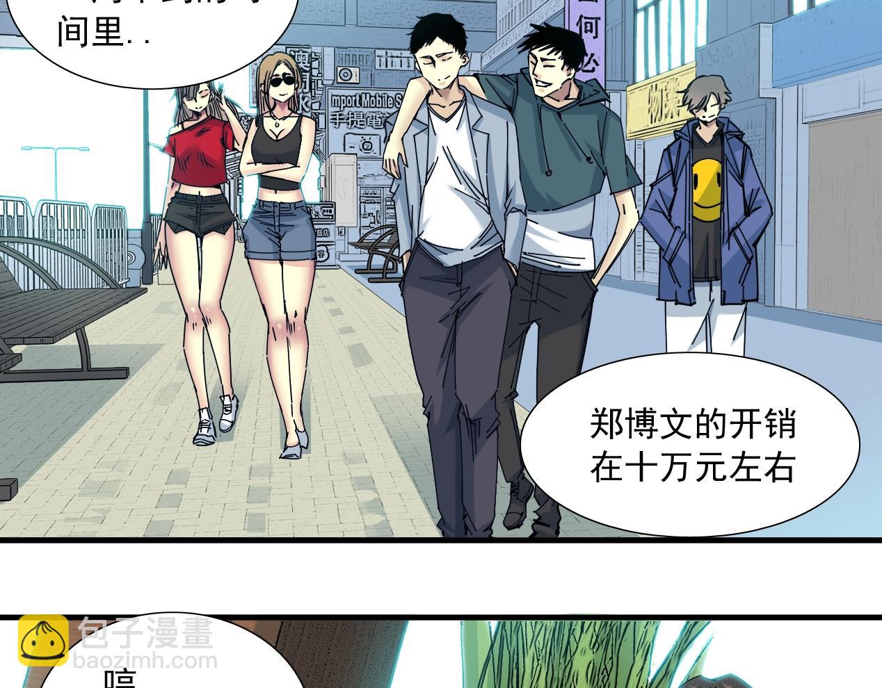 🍘我打造了长生俱乐部 第15话 贪婪与新客户 第12页