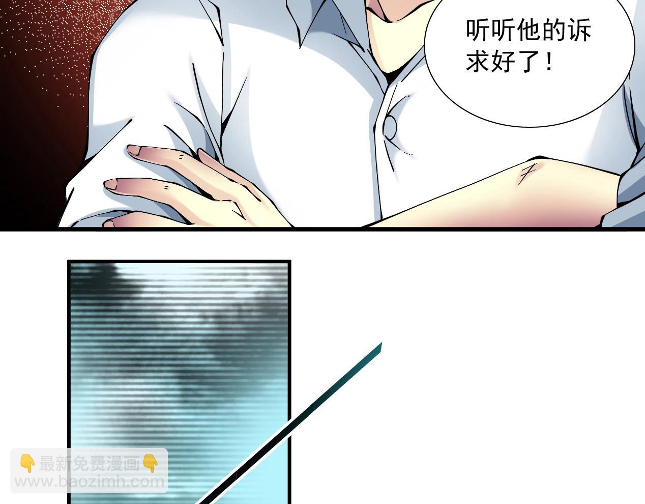 🍘我打造了长生俱乐部 第15话 贪婪与新客户 第16页