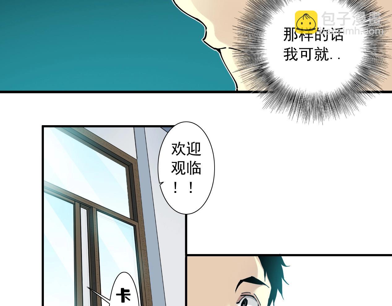🍘我打造了长生俱乐部 第15话 贪婪与新客户 第20页