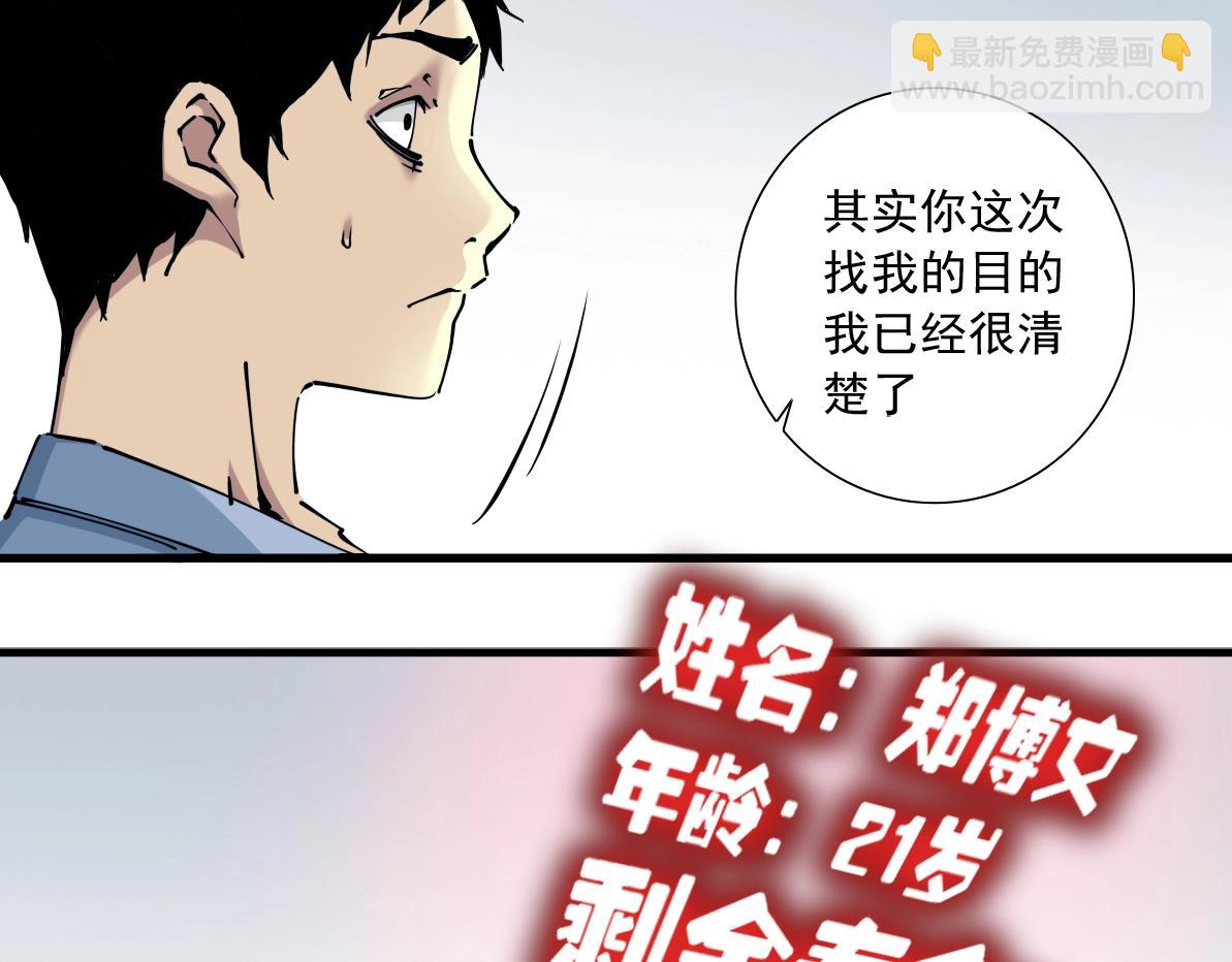 🍘我打造了长生俱乐部 第15话 贪婪与新客户 第34页