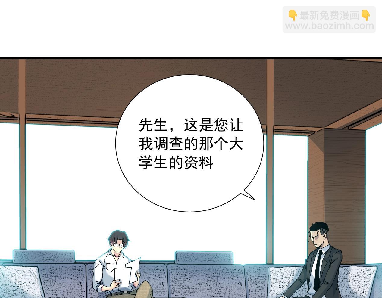 🍘我打造了长生俱乐部 第15话 贪婪与新客户 第4页