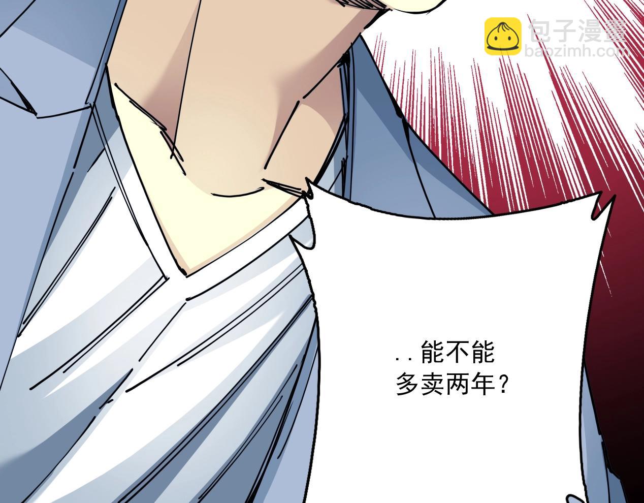 🍘我打造了长生俱乐部 第15话 贪婪与新客户 第40页