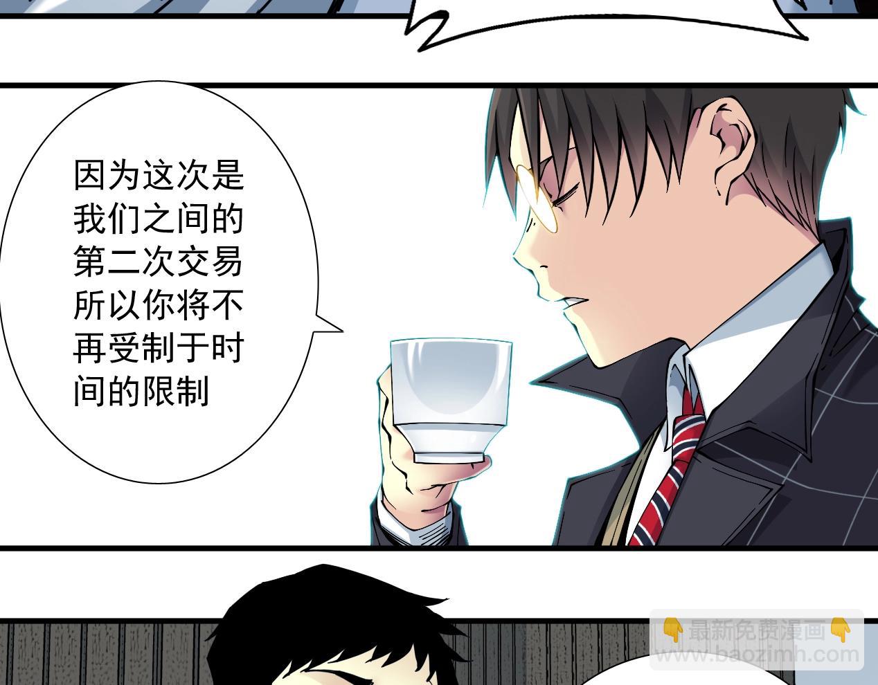 🍘我打造了长生俱乐部 第15话 贪婪与新客户 第41页