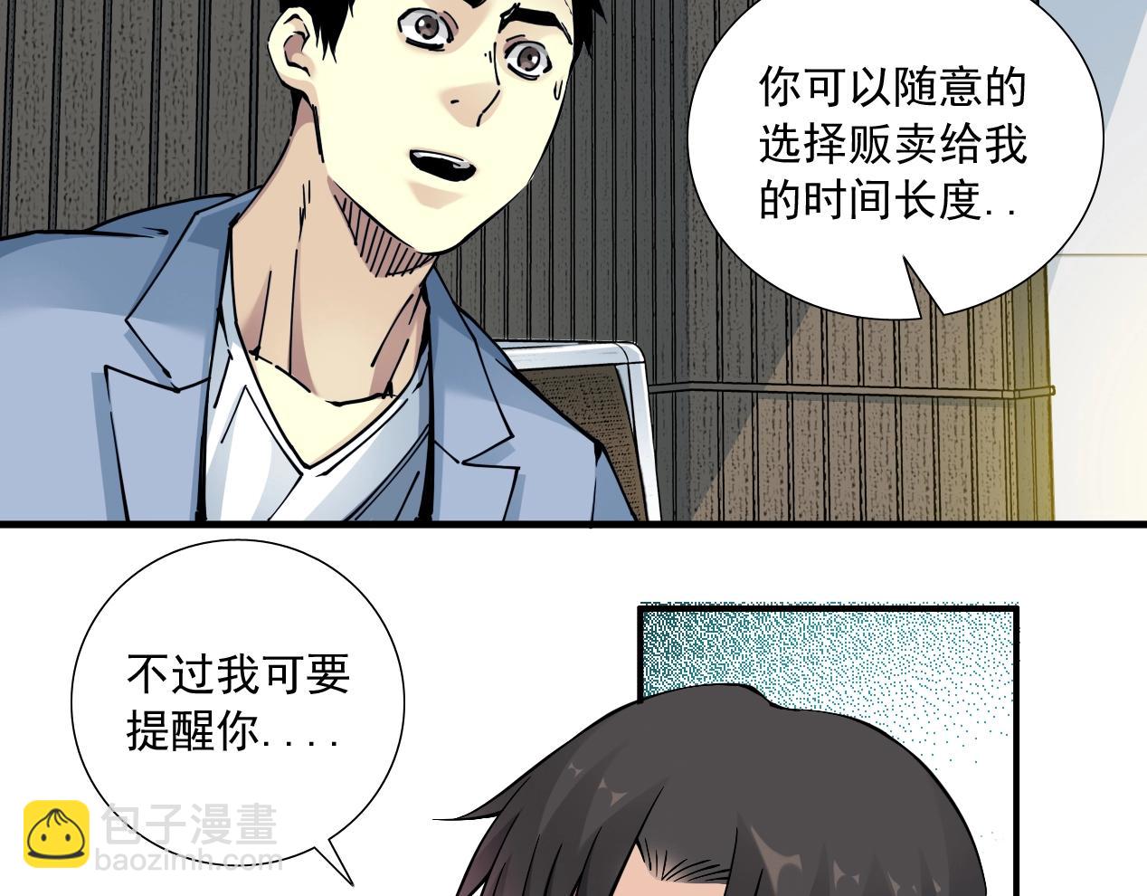 🍘我打造了长生俱乐部 第15话 贪婪与新客户 第42页