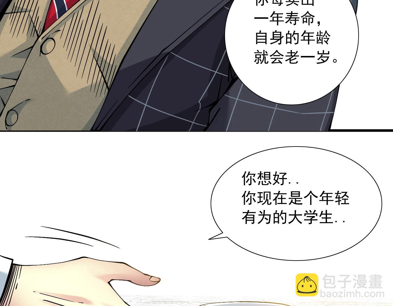 🍘我打造了长生俱乐部 第15话 贪婪与新客户 第44页