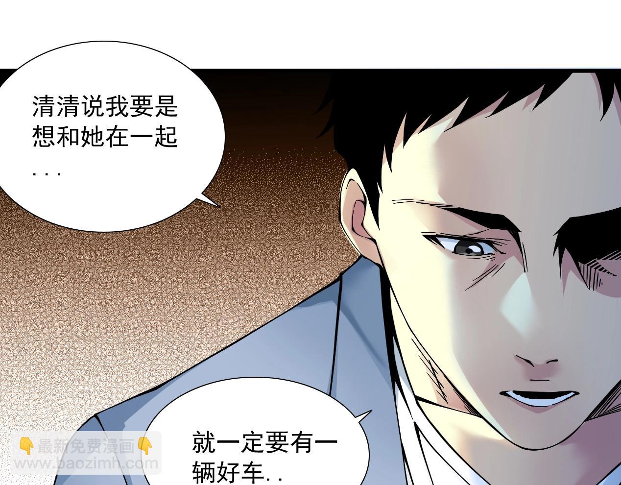 🍘我打造了长生俱乐部 第15话 贪婪与新客户 第48页