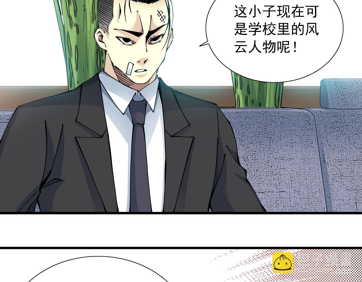 🍘我打造了长生俱乐部 第15话 贪婪与新客户 第6页