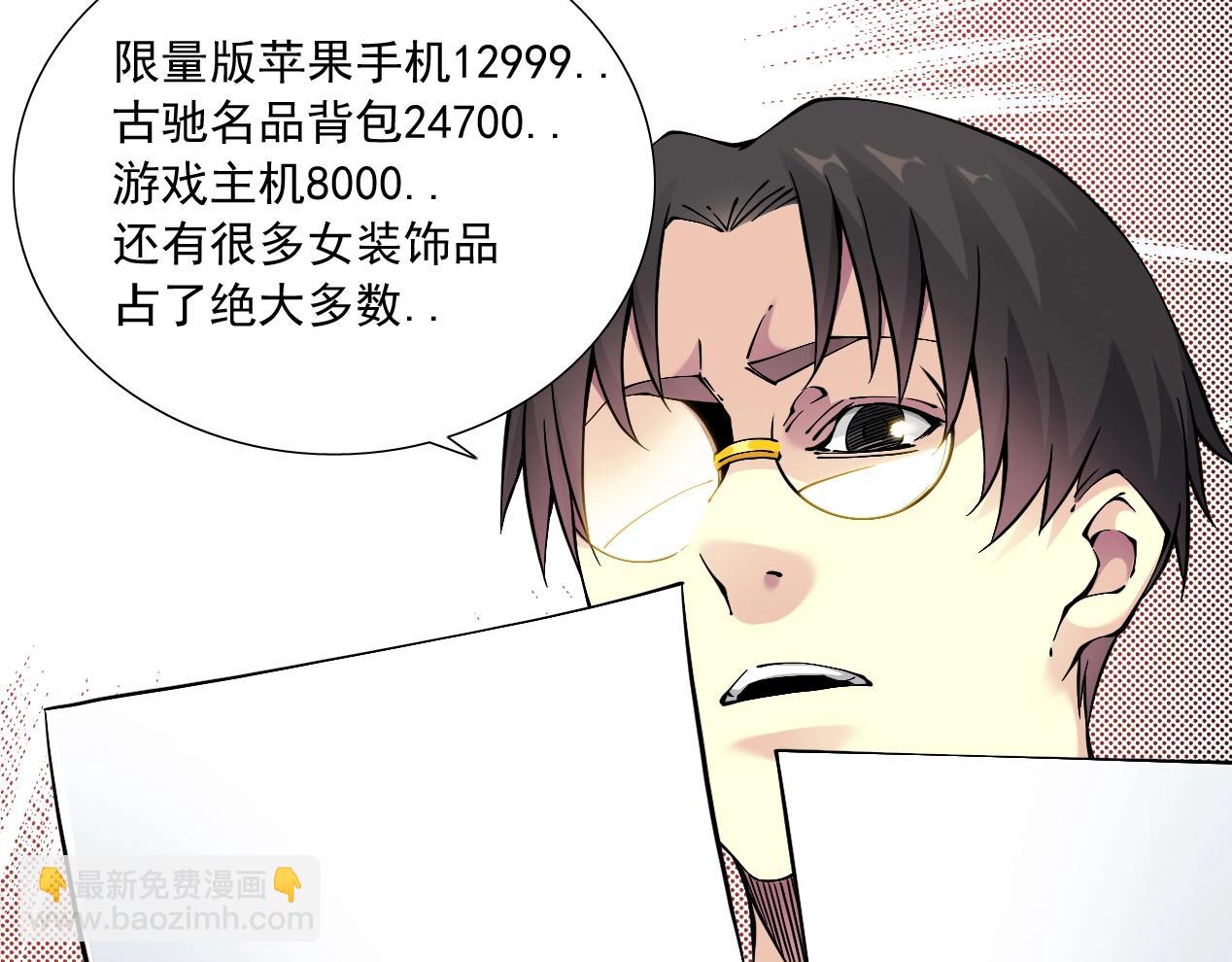 🍘我打造了长生俱乐部 第15话 贪婪与新客户 第7页