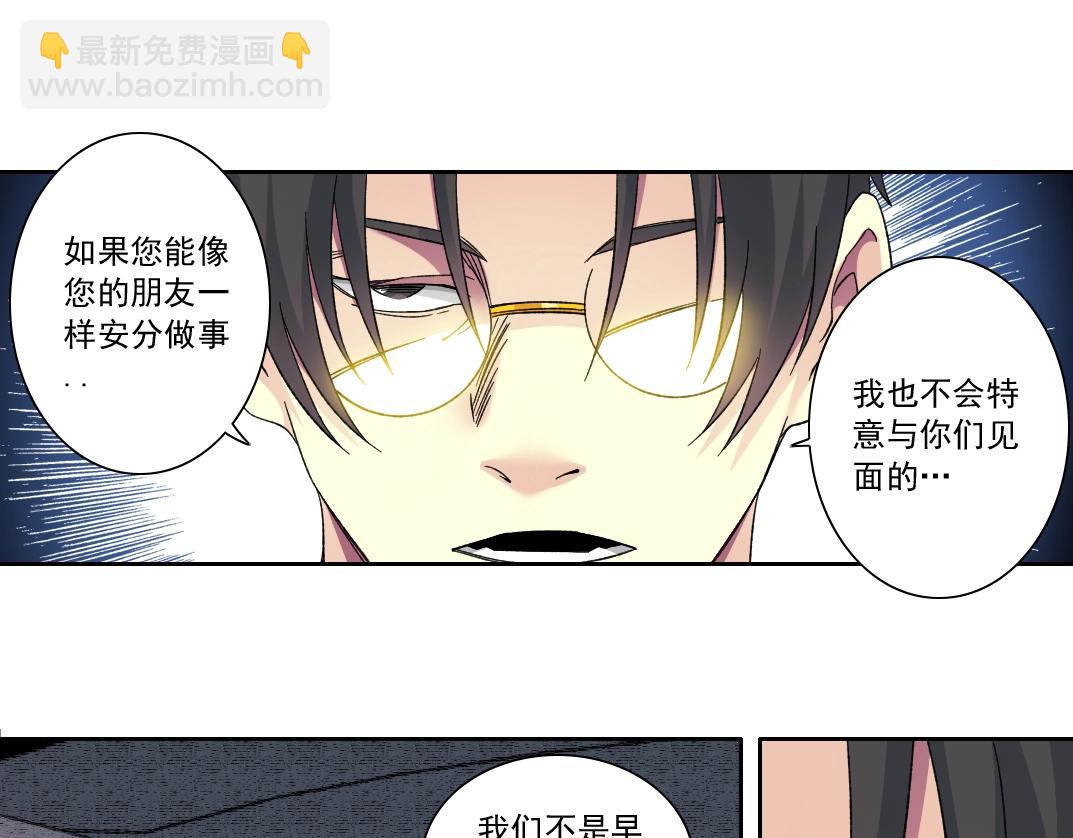 🍘我打造了长生俱乐部 第141话 警告⚠️ 第21页