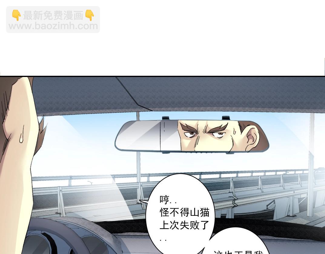 🍘我打造了长生俱乐部 第141话 警告⚠️ 第24页