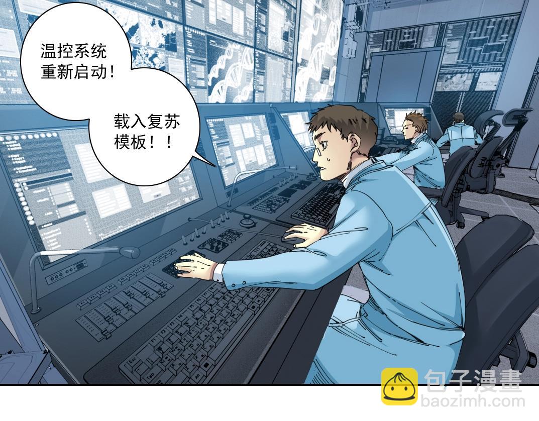 🍘我打造了长生俱乐部 第143话 创世之始 第10页