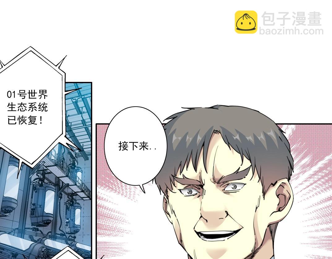 🍘我打造了长生俱乐部 第143话 创世之始 第11页