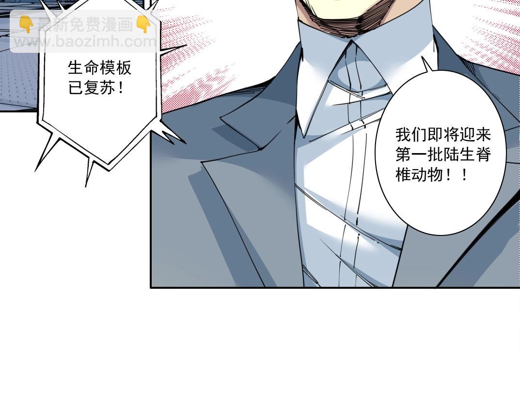 🍘我打造了长生俱乐部 第143话 创世之始 第12页
