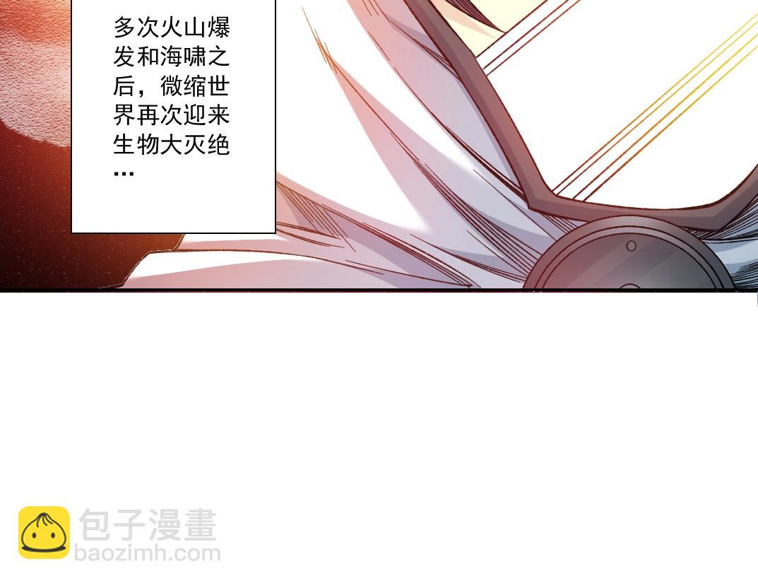 🍘我打造了长生俱乐部 第143话 创世之始 第22页