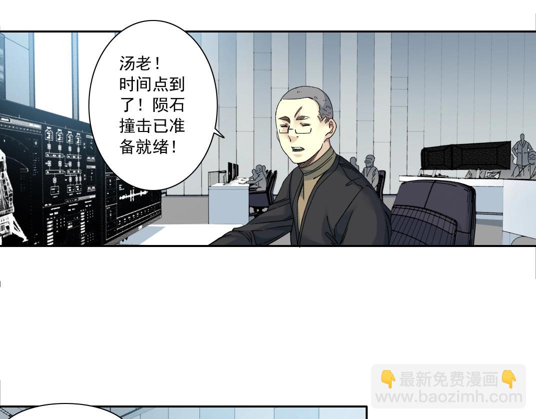 🍘我打造了长生俱乐部 第143话 创世之始 第36页