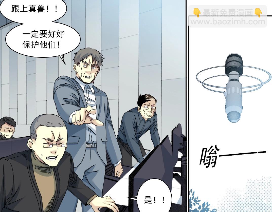 🍘我打造了长生俱乐部 第143话 创世之始 第37页