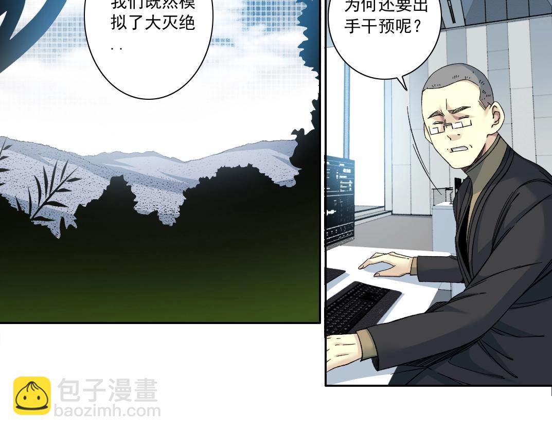 🍘我打造了长生俱乐部 第143话 创世之始 第39页