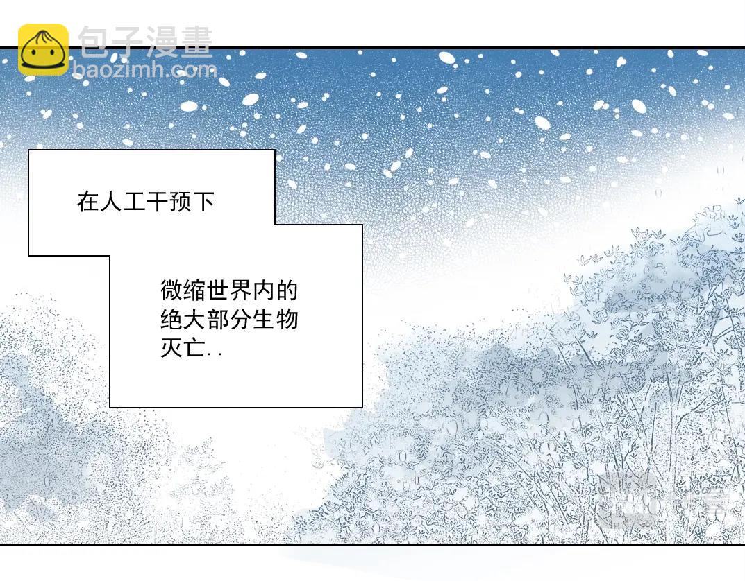 🍘我打造了长生俱乐部 第143话 创世之始 第4页