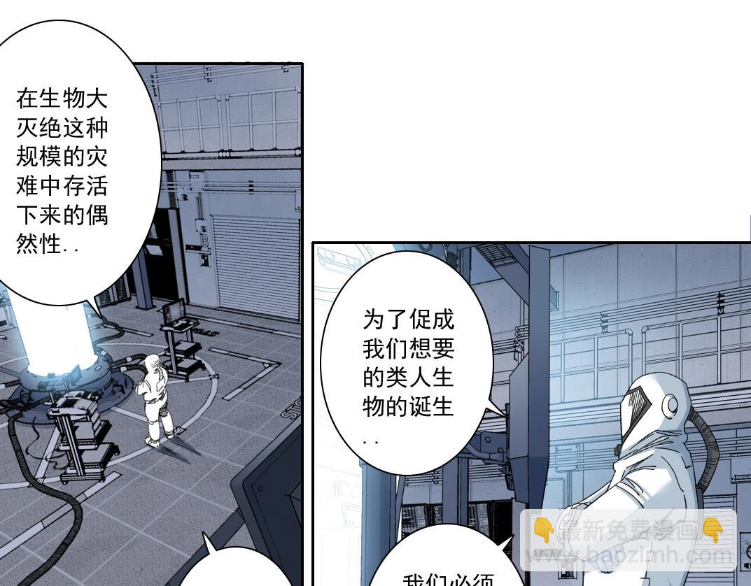 🍘我打造了长生俱乐部 第143话 创世之始 第42页