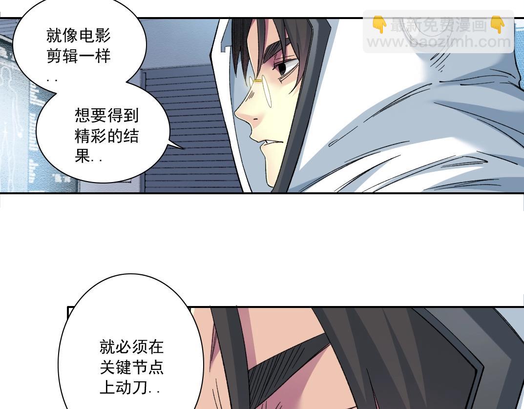 🍘我打造了长生俱乐部 第143话 创世之始 第44页