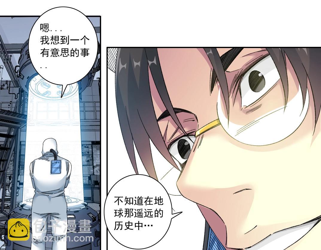 🍘我打造了长生俱乐部 第143话 创世之始 第47页
