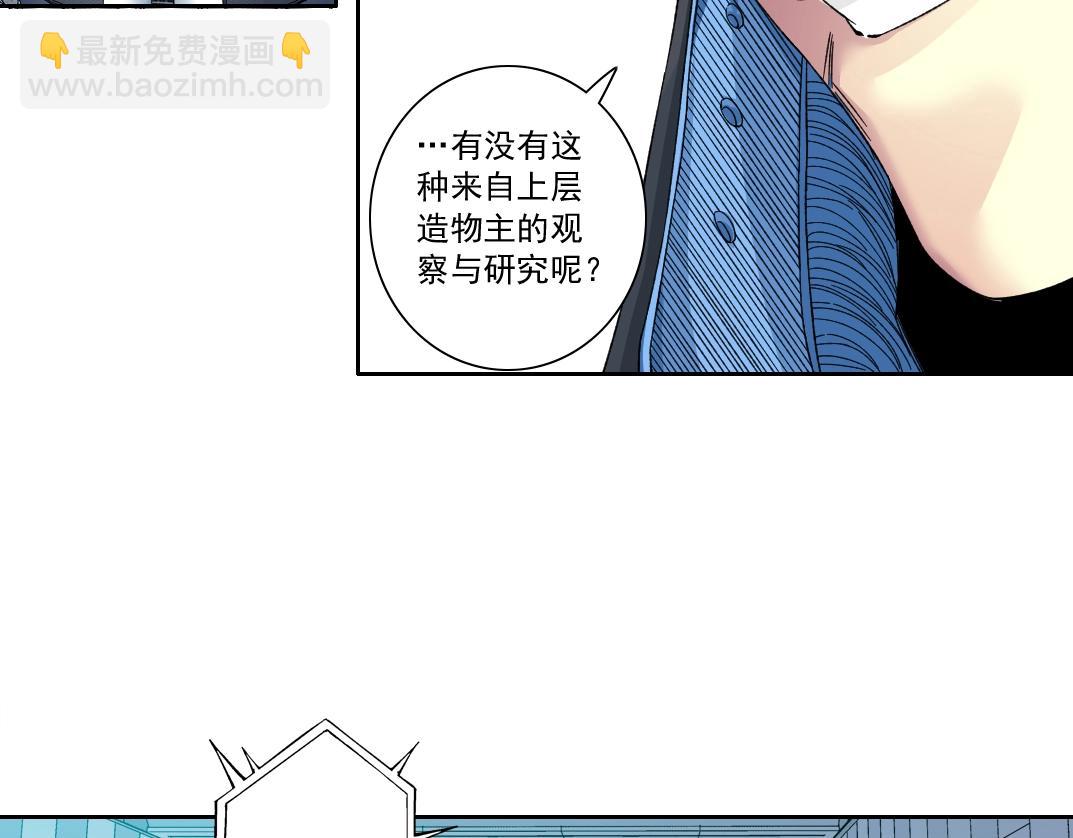 🍘我打造了长生俱乐部 第143话 创世之始 第48页