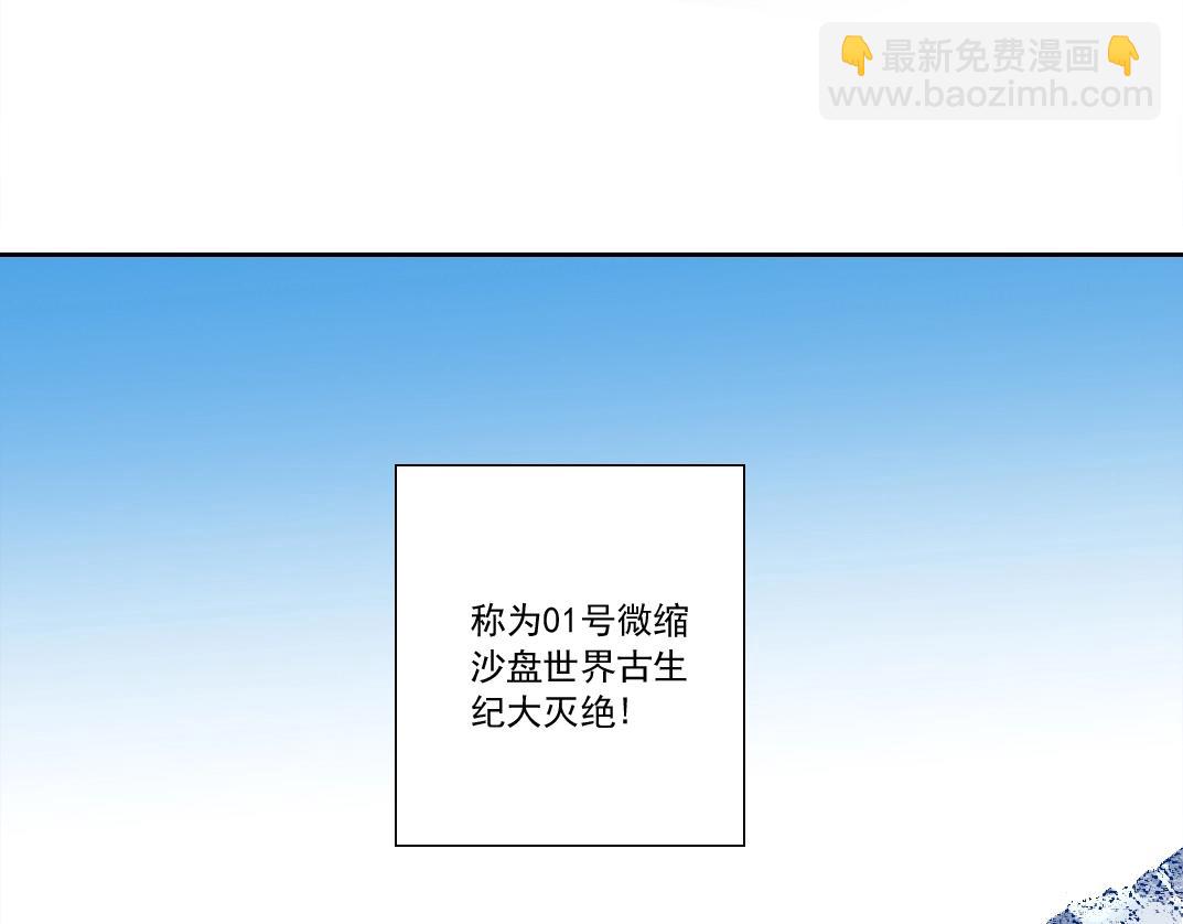 🍘我打造了长生俱乐部 第143话 创世之始 第5页
