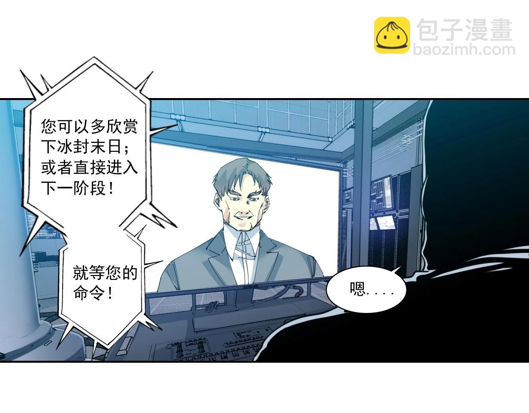 🍘我打造了长生俱乐部 第143话 创世之始 第7页