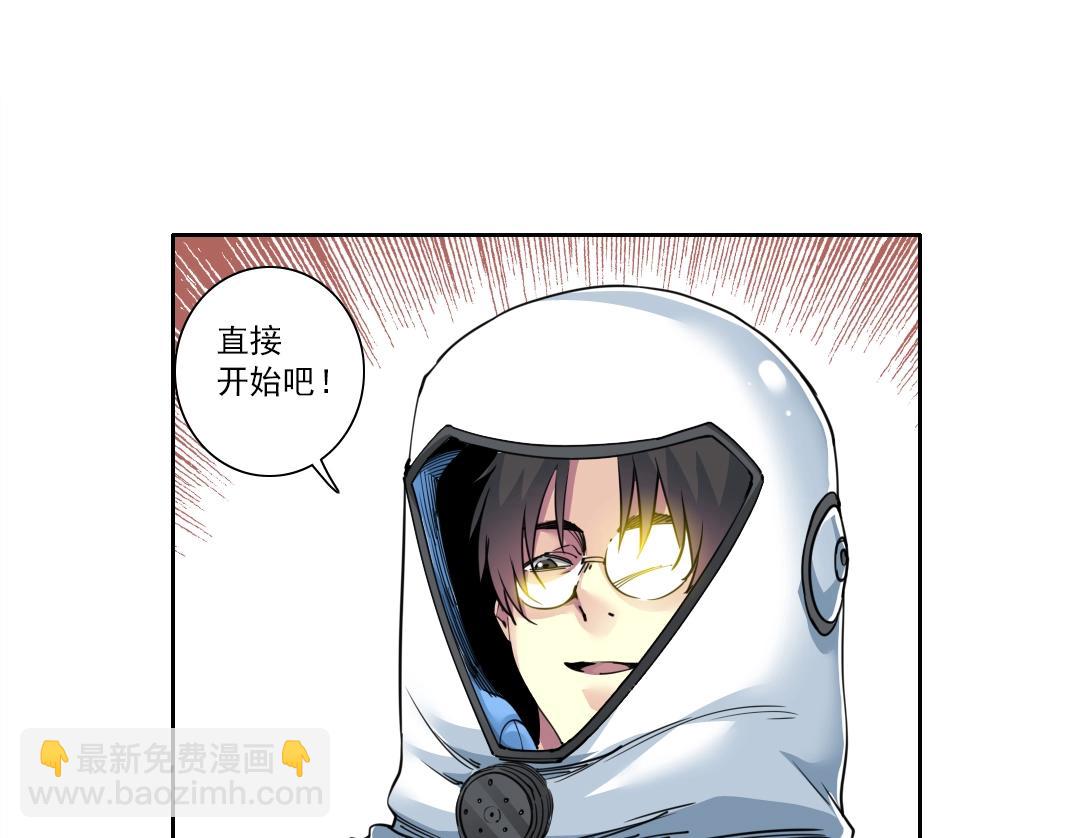 🍘我打造了长生俱乐部 第143话 创世之始 第8页