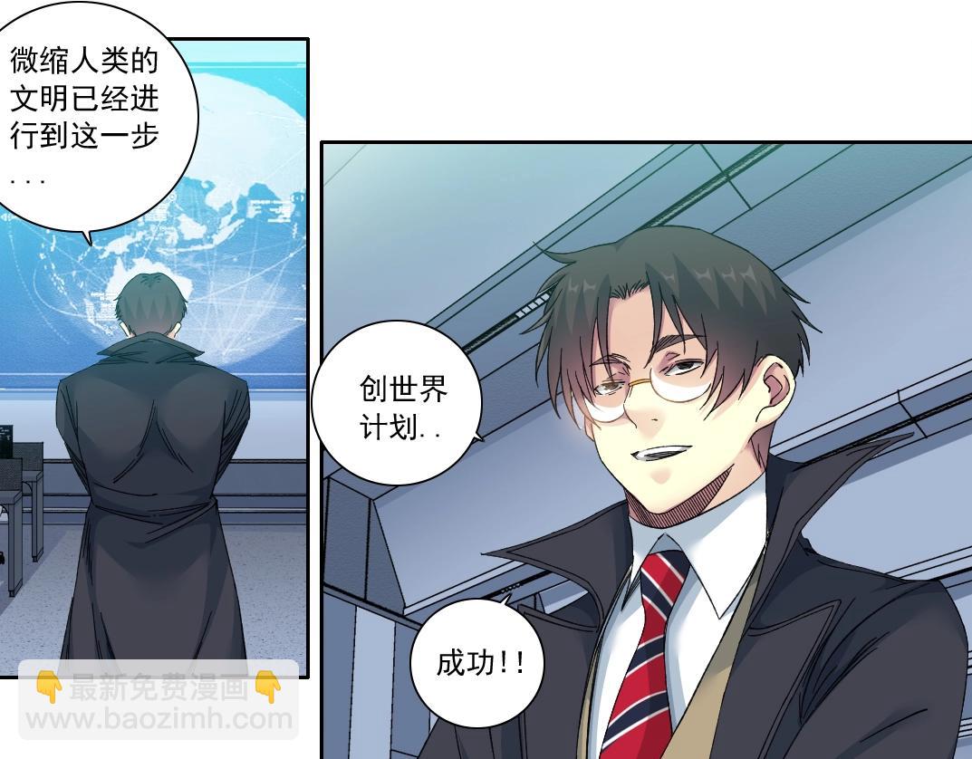 🍘我打造了长生俱乐部 第145话 取之用之 第41页