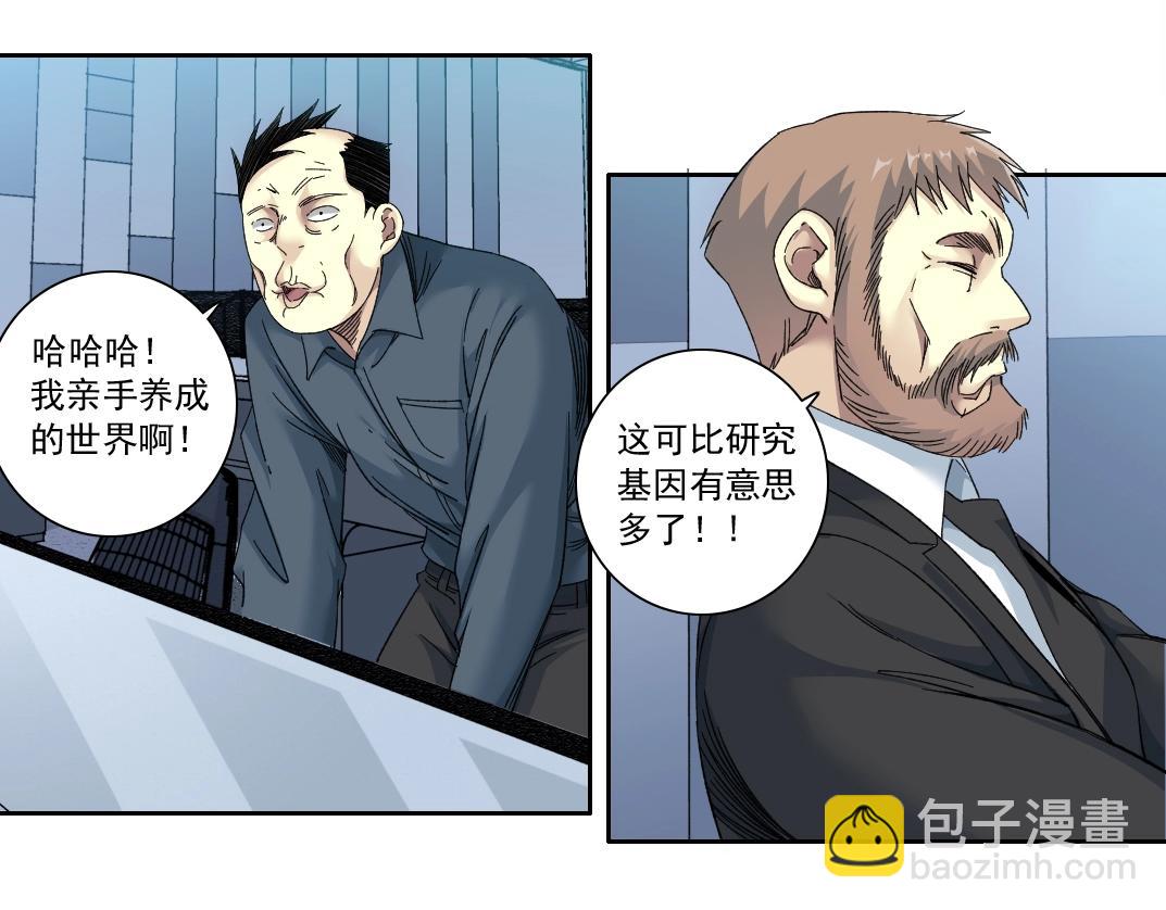 🍘我打造了长生俱乐部 第145话 取之用之 第44页