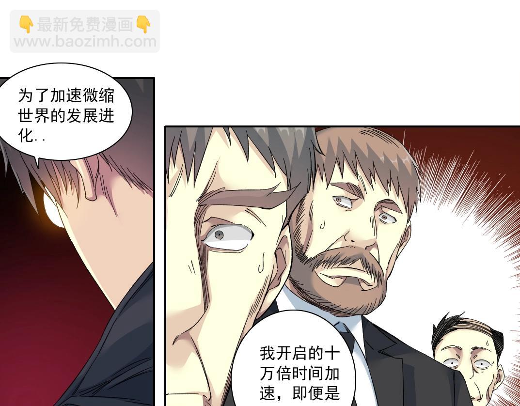 🍘我打造了长生俱乐部 第145话 取之用之 第47页