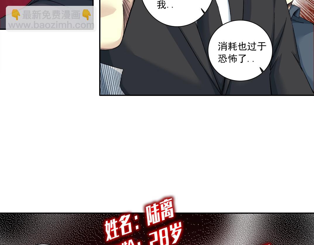 🍘我打造了长生俱乐部 第145话 取之用之 第48页