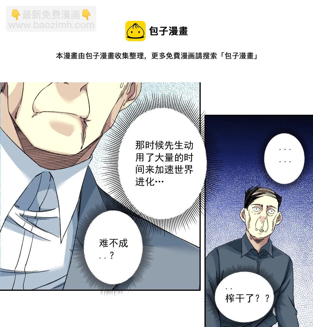 🍘我打造了长生俱乐部 第145话 取之用之 第50页