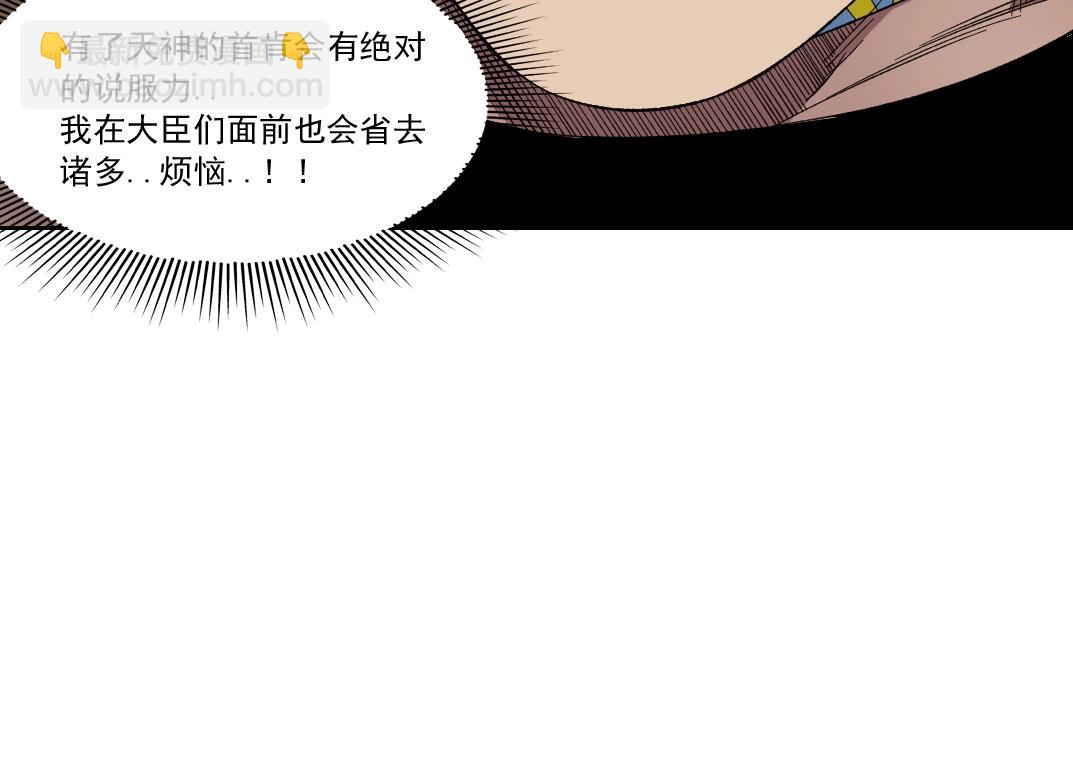 🍘我打造了长生俱乐部 第149话 神很忙 第33页