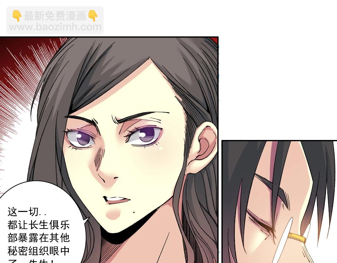 🍘我打造了长生俱乐部 第151话 你干嘛！ 第10页