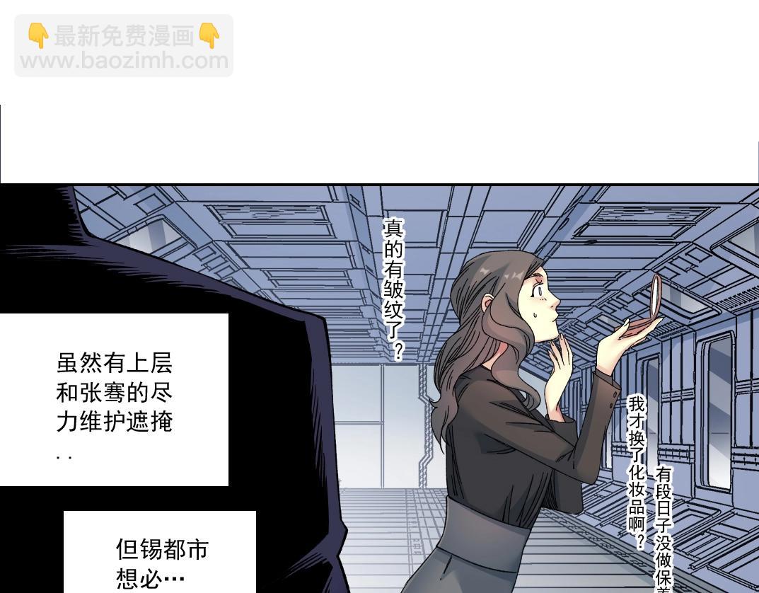 🍘我打造了长生俱乐部 第151话 你干嘛！ 第21页