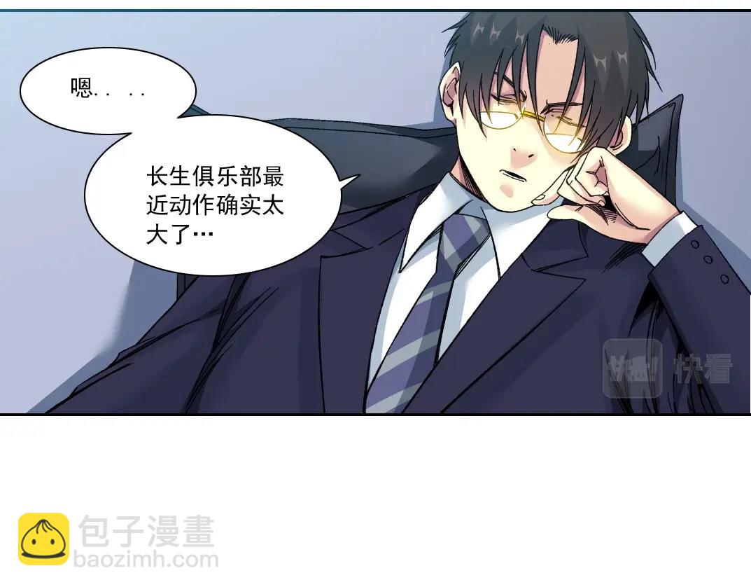 🍘我打造了长生俱乐部 第151话 你干嘛！ 第31页